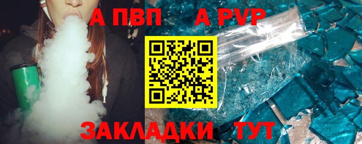 Alpha PVP кристаллы  Вход с VPN  Сызрань 