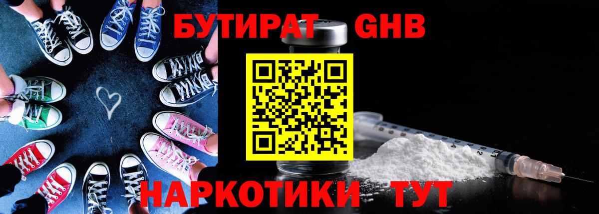БУТИРАТ 99%  БУТИРАТ  Сызрань  Вход с VPN 