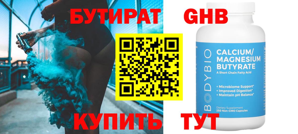 Бутират бутандиол Сызрань