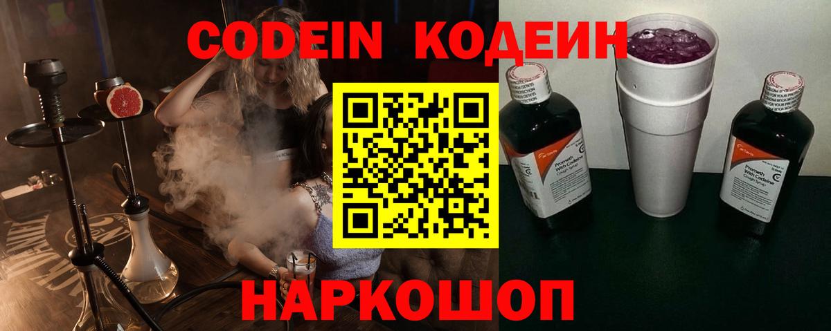 Кодеиновый сироп Lean напиток Lean (лин) Сызрань