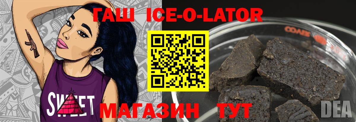 Сызрань  ГАШИШ Ice-O-Lator  ГАШ индика сатива  Вход с VPN 
