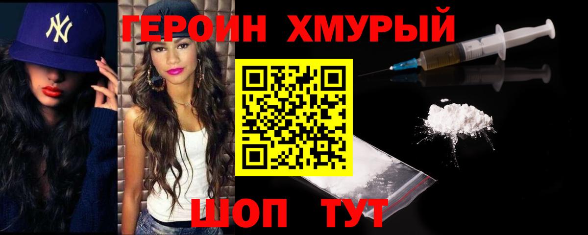 ГЕРОИН хмурый  Вход с VPN  Сызрань 