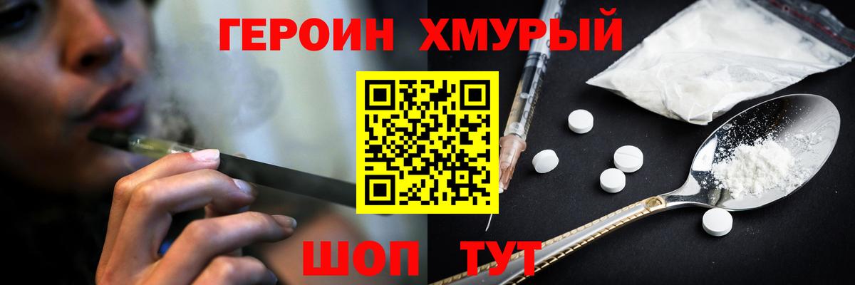 Героин гречка Сызрань
