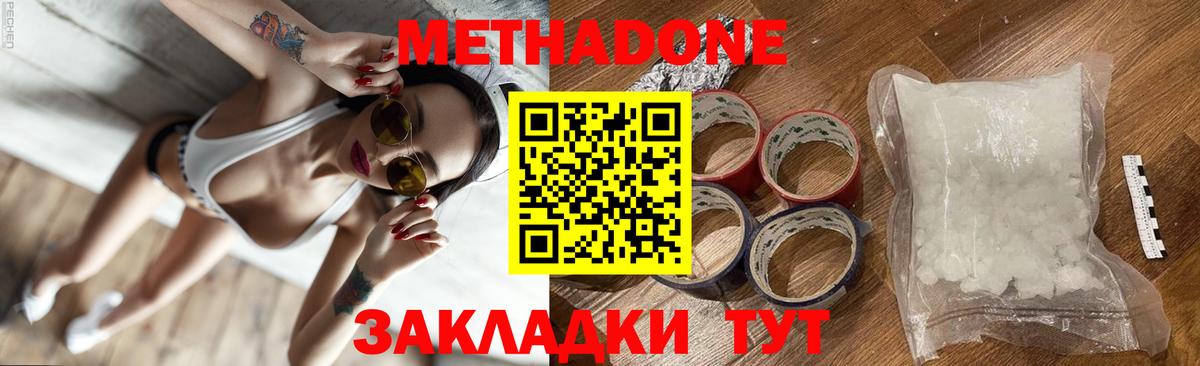 Метадон мёд Сызрань